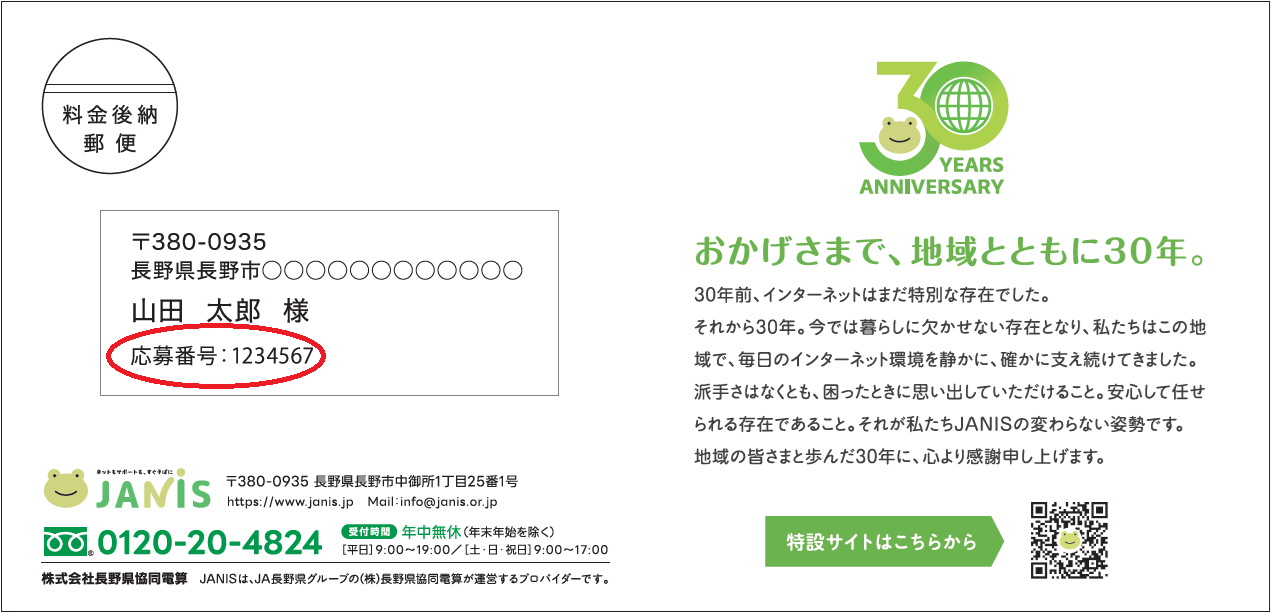 応募番号説明